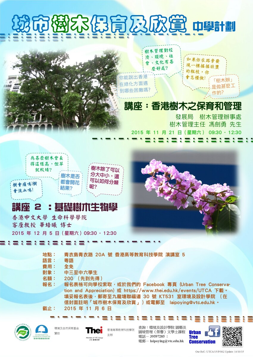 Urban Tree Conservation and Appreciation  Secondary School Programme 城市树木保育及欣赏 中学计划 - Talk 1 & Talk 2  讲座一 & 讲座二